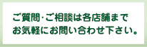 飛鳥薬局:ご質問・ご相談は各店舗まで