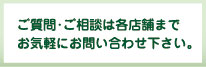 飛鳥薬局：ご質問・ご相談は各店舗まで