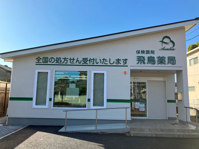 飛鳥薬局　羽生南店